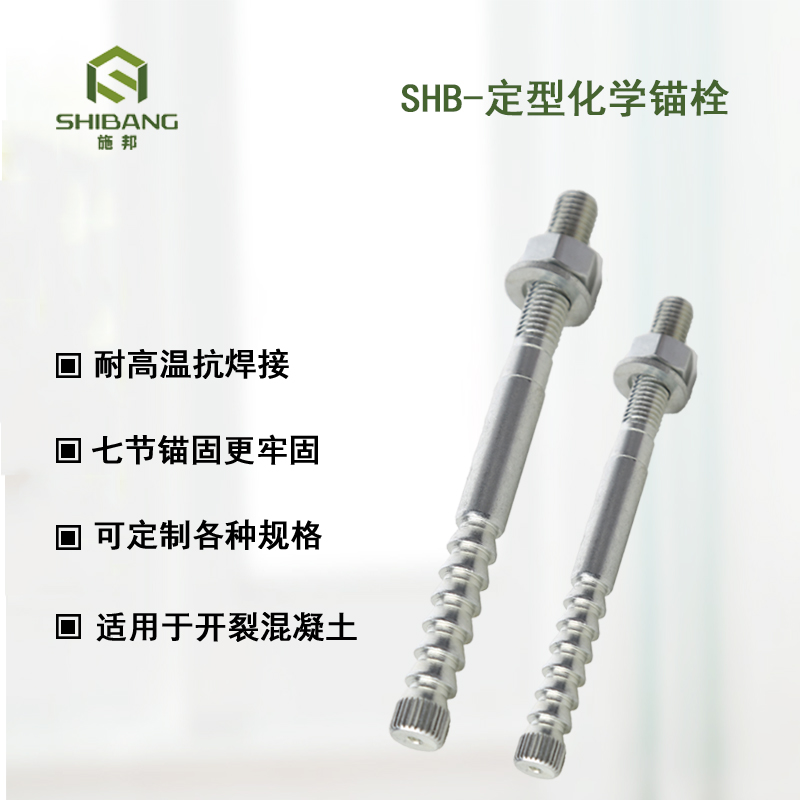 90%人不知道：特殊倒錐形化學(xué)錨栓為什么叫定型化學(xué)錨栓？