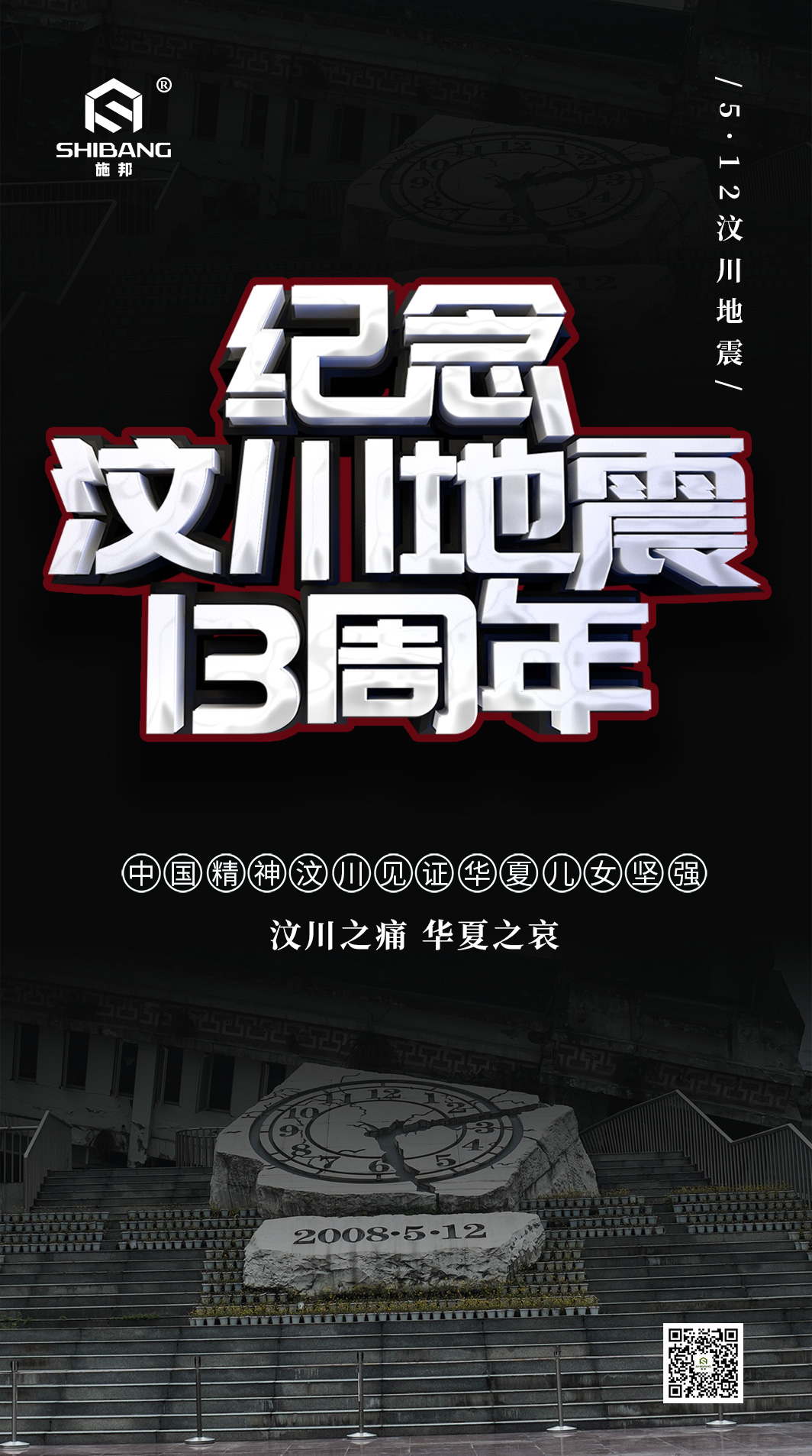 難以忘卻的512：愿山河無恙，緬懷逝者！
