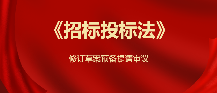中標候選人不再排序！再見，最低價中標！