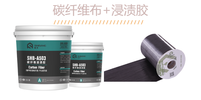  碳纖維布好搭檔-碳纖維膠，相互配合讓加固事半功倍