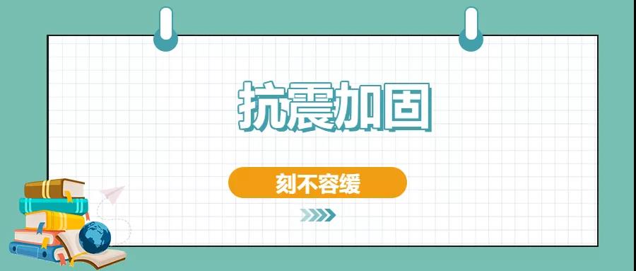房屋建筑的抗震加固方法有哪些？值得一看