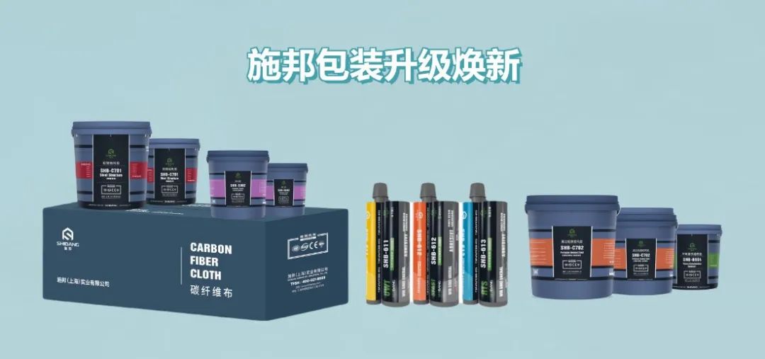 新征程，新形象 | 施邦實(shí)業(yè)產(chǎn)品包裝煥新升級(jí)！